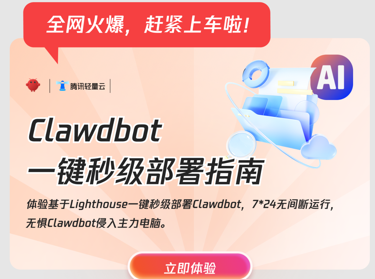 <strong>云上Moltbot（原Clawdbot）最全实践指南</strong>