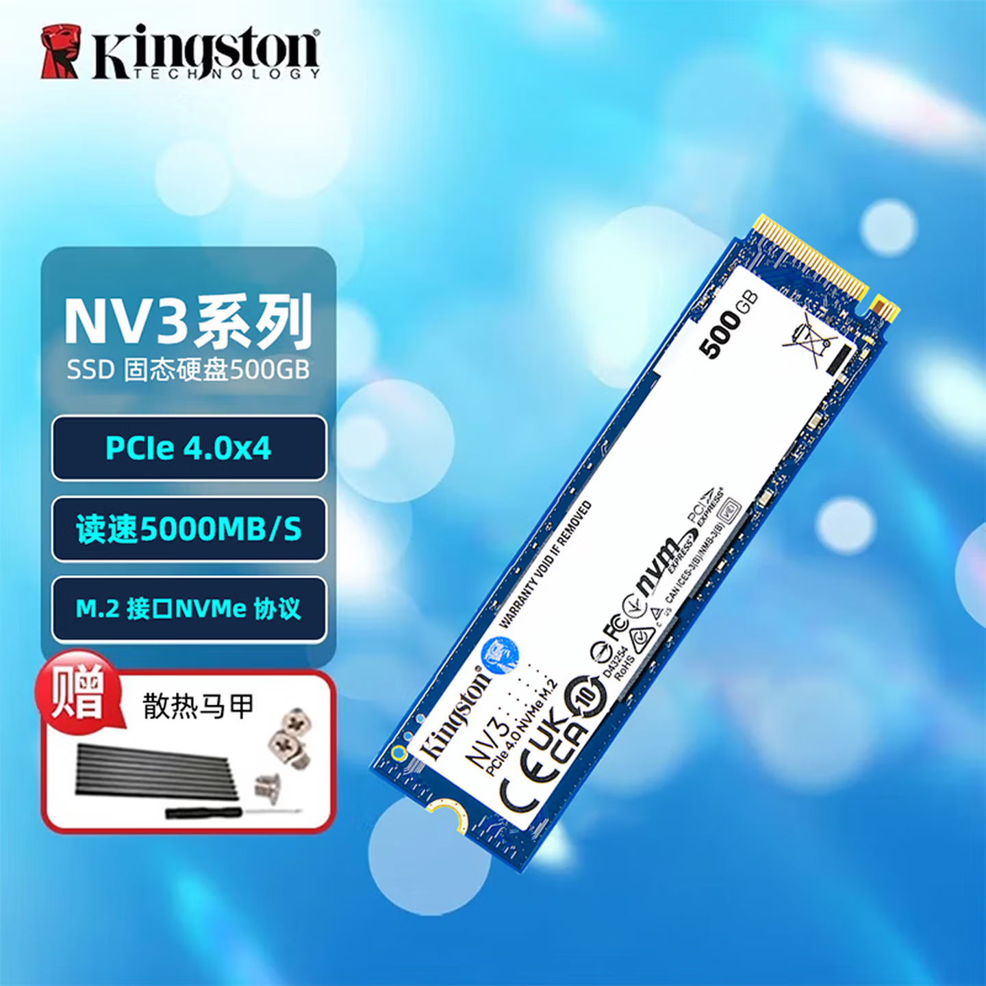 金士顿  NV3 500G （PCIE4.0 M.