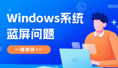 <strong>如何用龙虾智能体分析Windows蓝屏死机</strong>